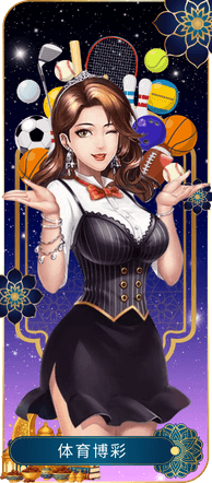 马来西亚线上足球投注